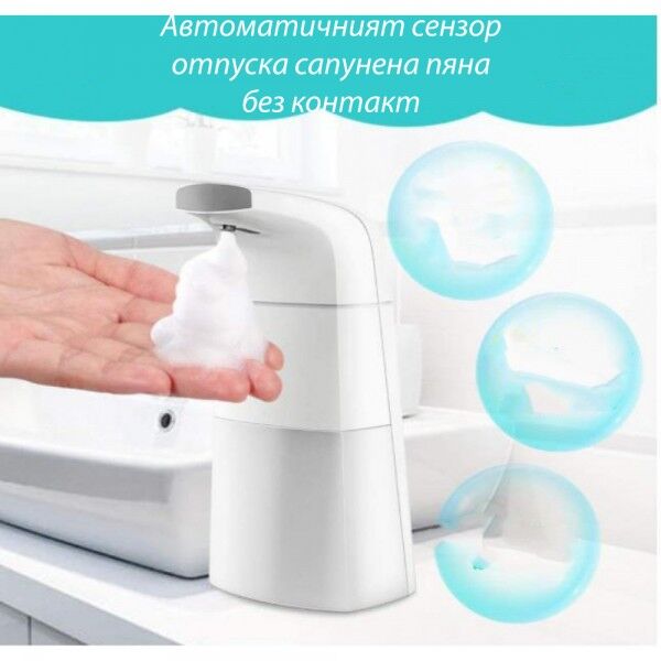 Автоматичен диспенсър за сапун - Auto Foam » Murzel.bg Автоматичен диспенсър за сапун Auto Foam - murzel.bg